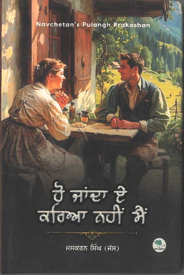 HO JANDA AE KARYA NHI MAIN