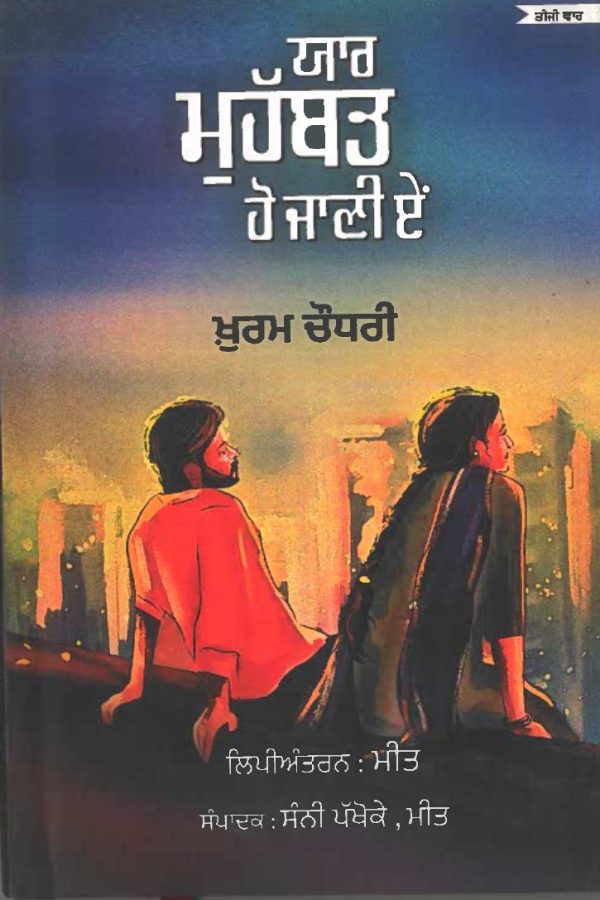YAAR MOHABBAT HO JANI AE