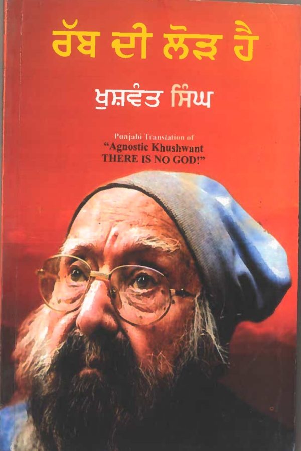RABB DI LOD HAI