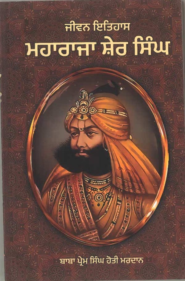 MAHARAJA SHER SINGH