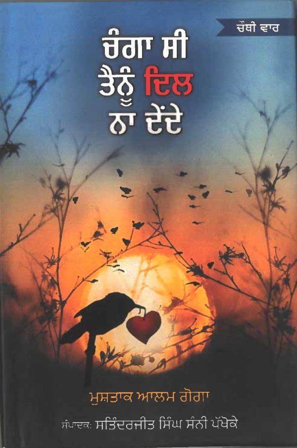 CHANGA SI TENU DIL NA DENDE