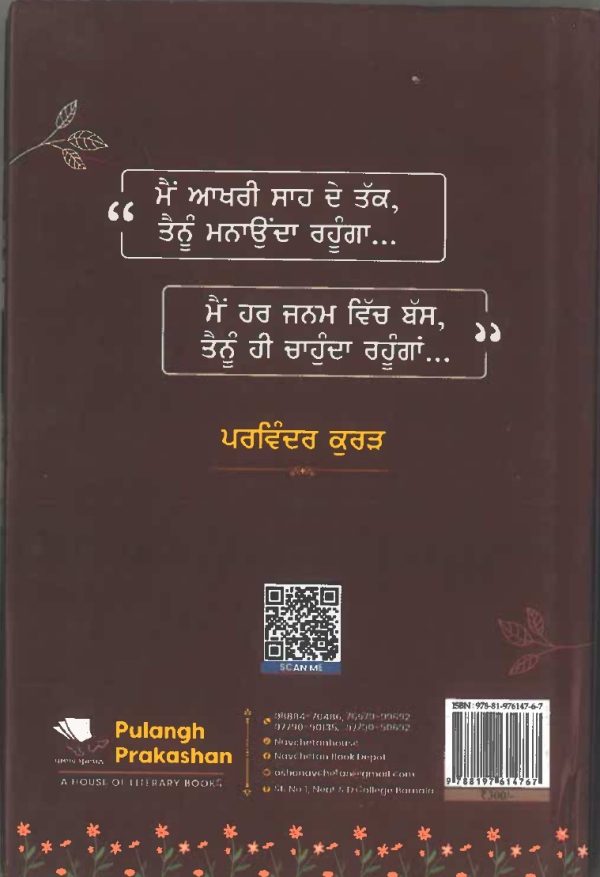 OHDE GHAR WAL JANDEYA - Image 2