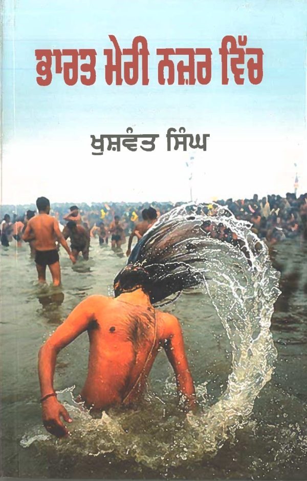 BHARAT MERI NAZAR VICH