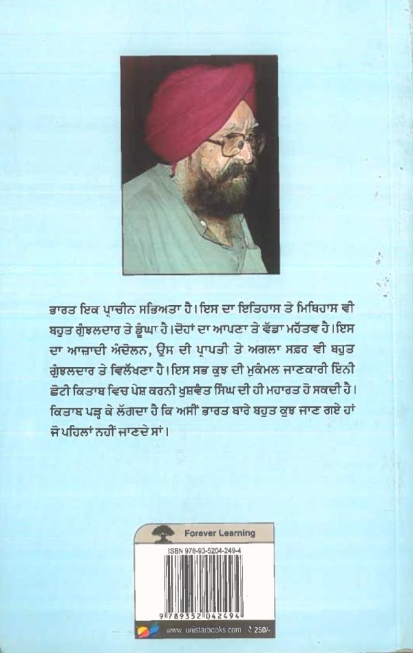BHARAT MERI NAZAR VICH - Image 2