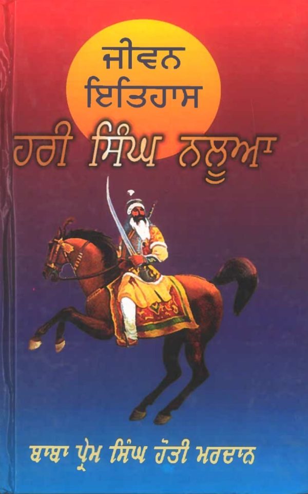 HARI SINGH NALWA