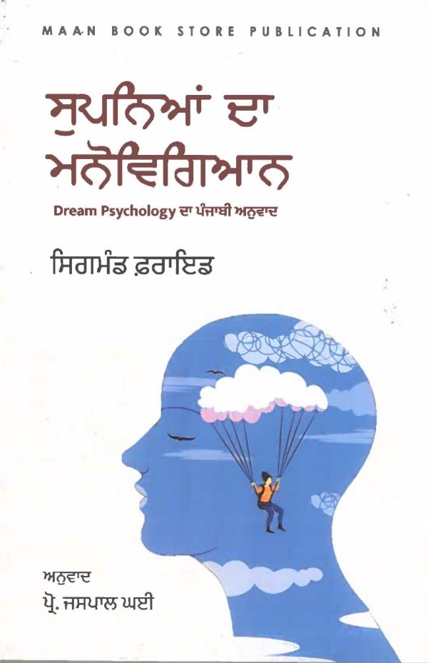 SUPNIYA DA MANOVIGYAN