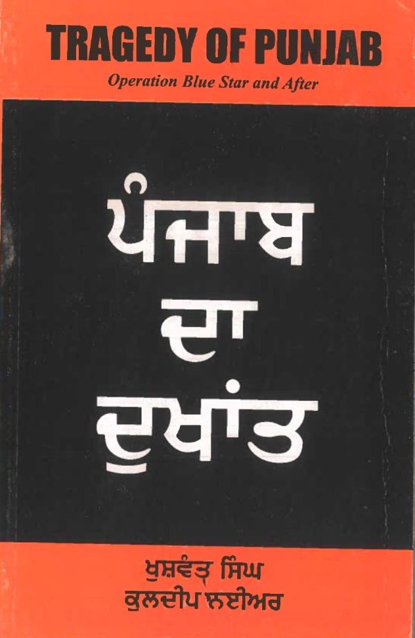 PUNJAB DA DUKHANT