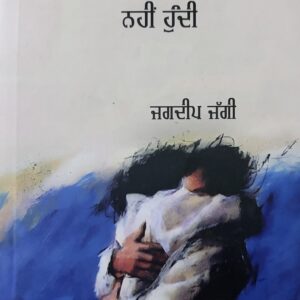 Mohabbat Natak Nahi Hundi by Jagdeep Jaggi
